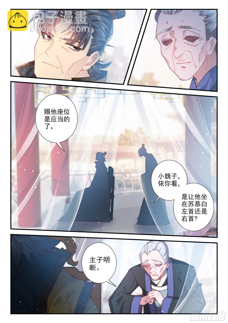 極品家丁 - 120 狗尾巴草 - 3