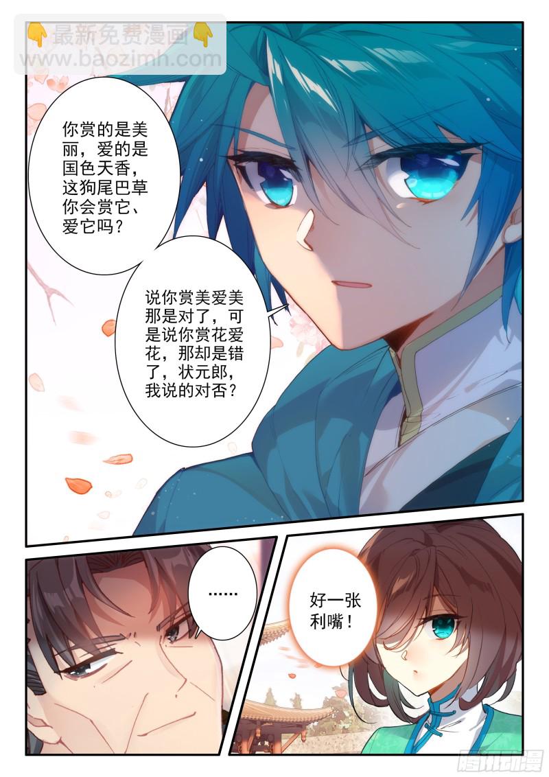 極品家丁 - 120 狗尾巴草 - 2