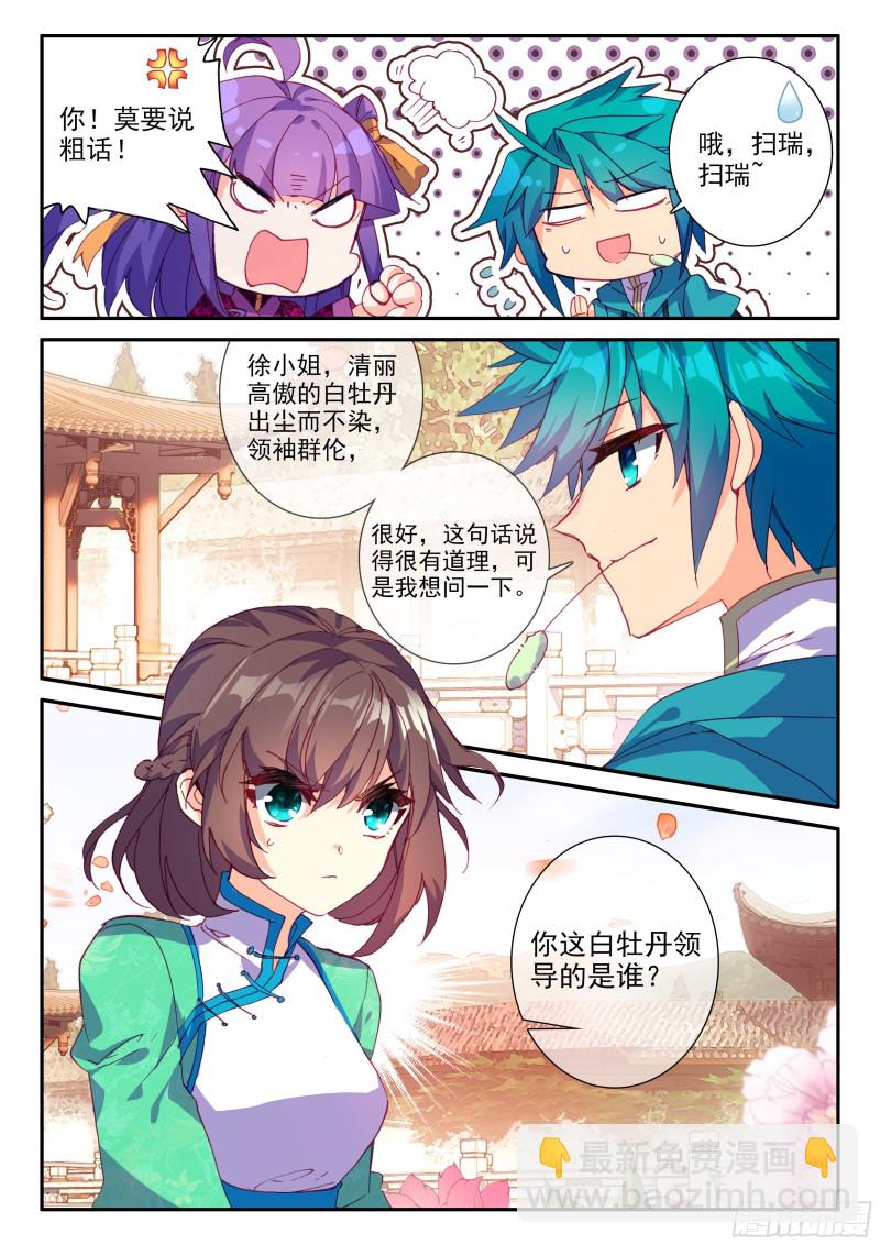 極品家丁 - 120 狗尾巴草 - 4