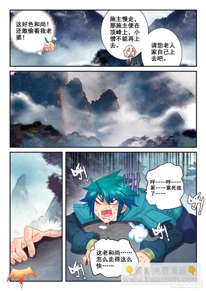 極品家丁 - 122 爬山 - 2