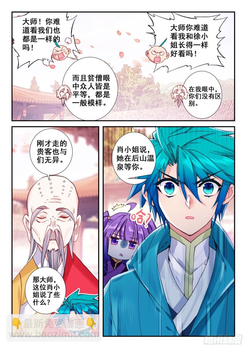 極品家丁 - 122 爬山 - 2