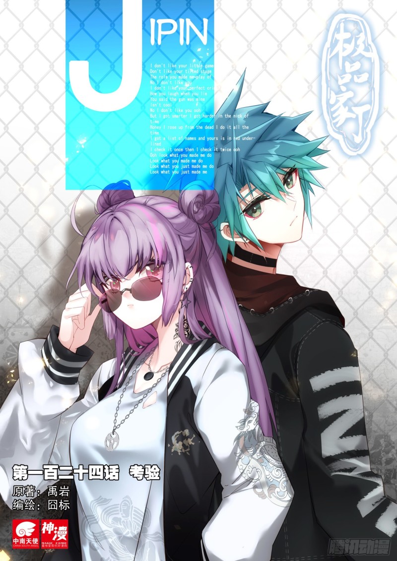 極品家丁 - 124 考驗 - 1