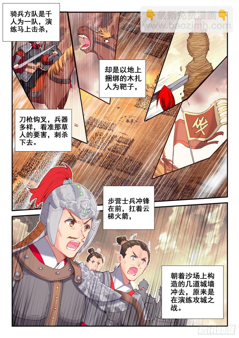 極品家丁 - 124 考驗 - 4