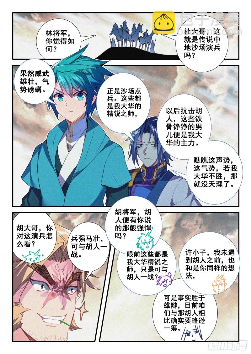 極品家丁 - 124 考驗 - 1