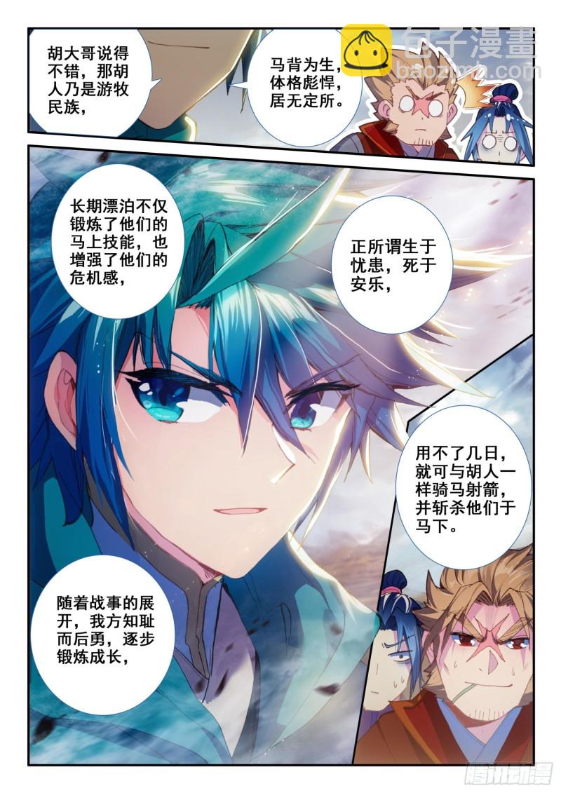 極品家丁 - 124 考驗 - 2