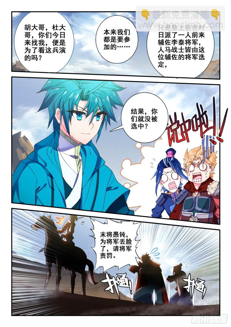 極品家丁 - 124 考驗 - 4