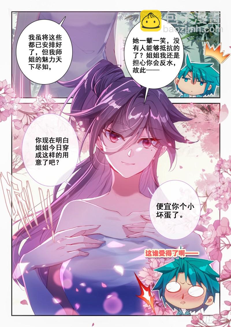 極品家丁 - 124 考驗 - 2