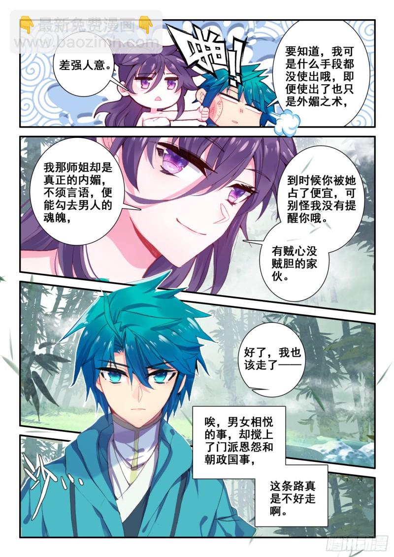 極品家丁 - 124 考驗 - 4