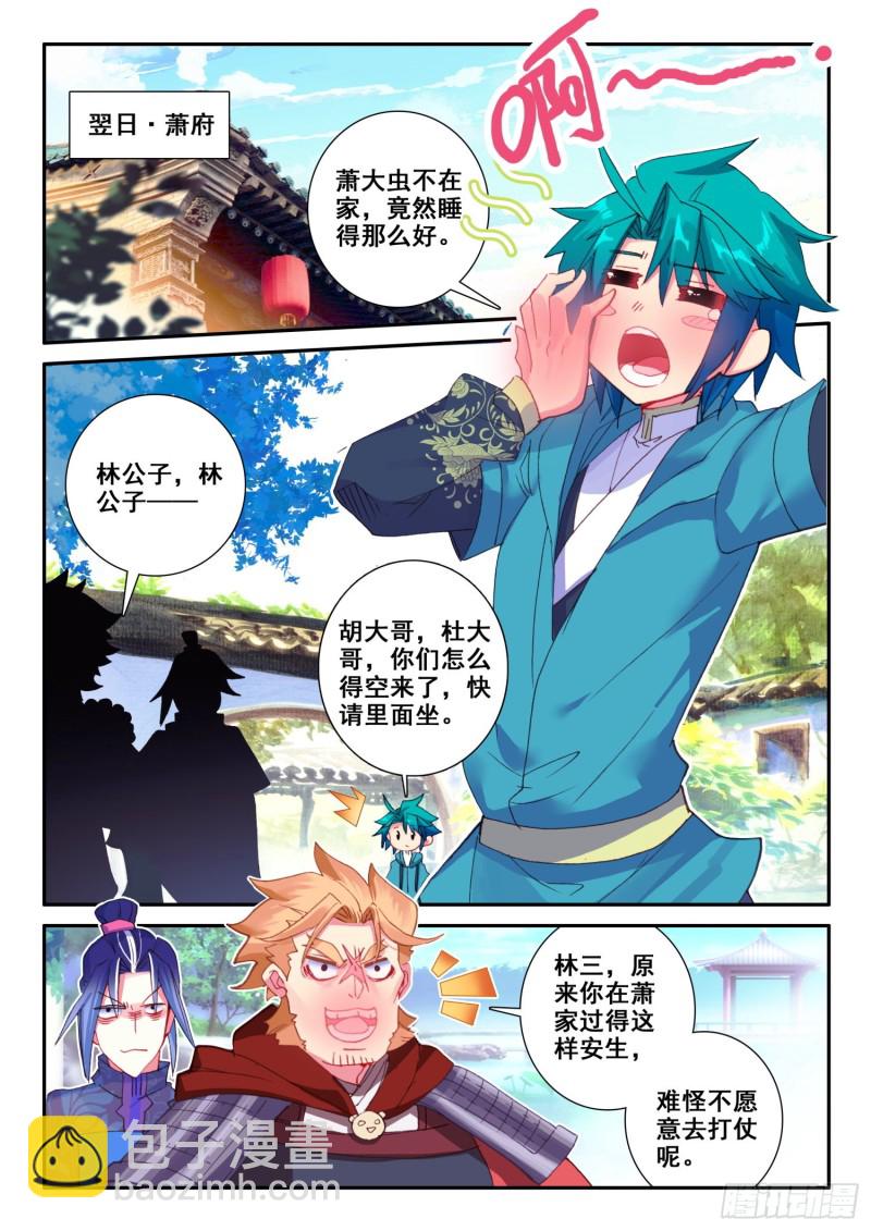 極品家丁 - 124 考驗 - 1