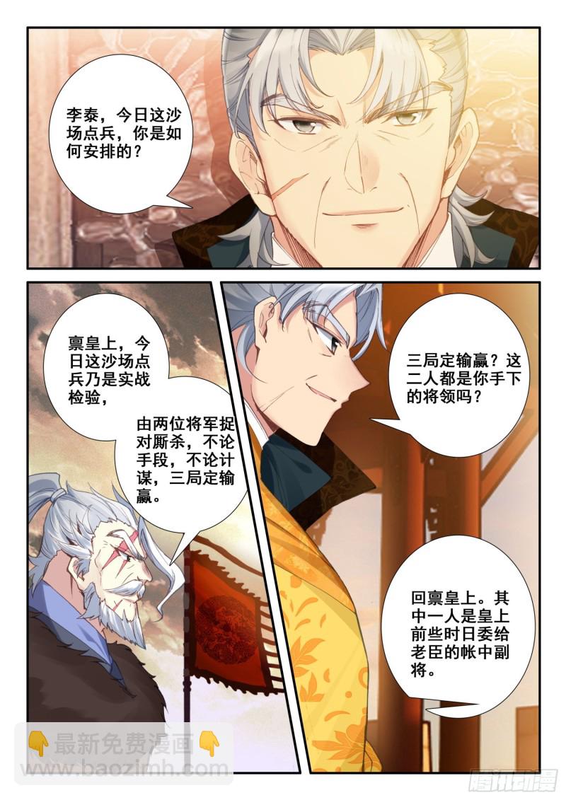 極品家丁 - 126  期待 - 3