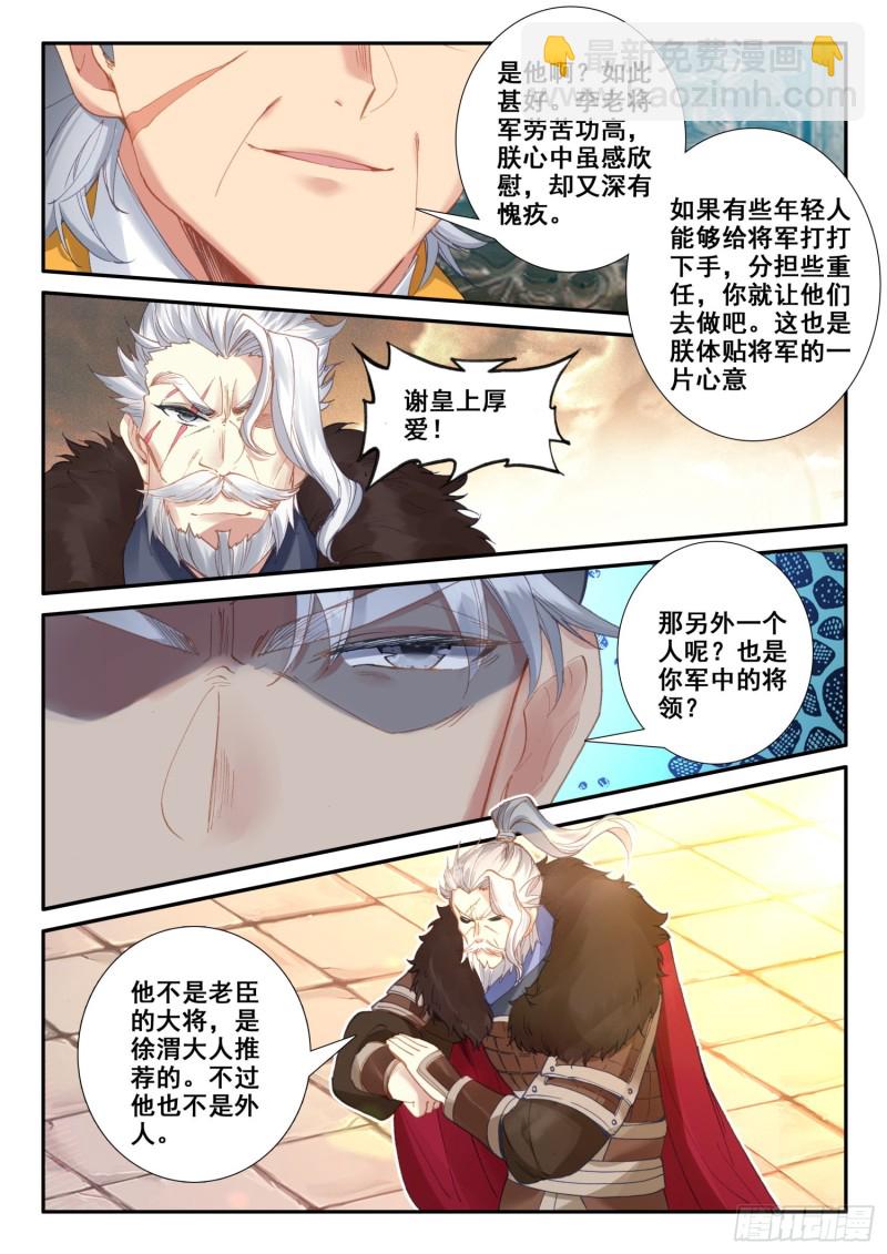 極品家丁 - 126  期待 - 4