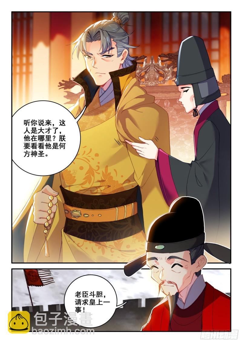 極品家丁 - 126  期待 - 2