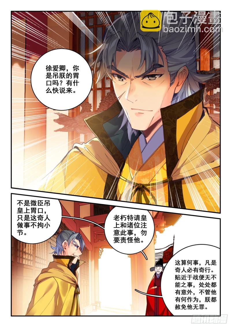 極品家丁 - 126  期待 - 3