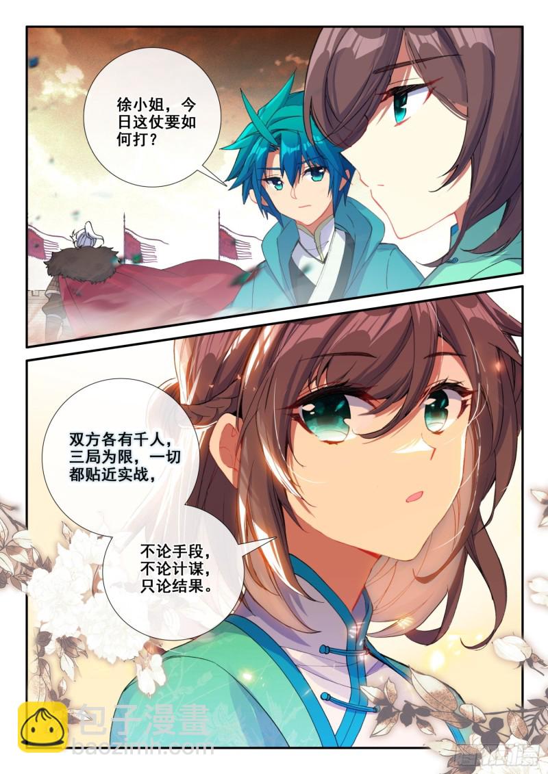 極品家丁 - 126  期待 - 3