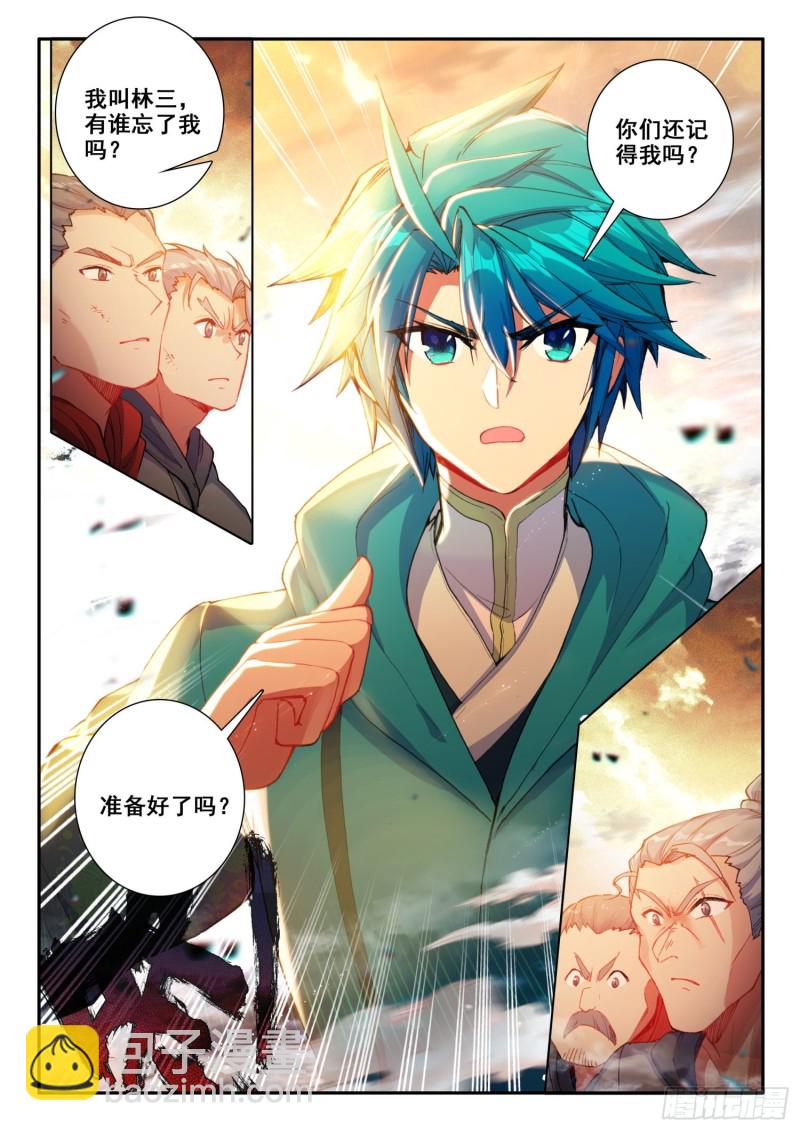 極品家丁 - 126  期待 - 1