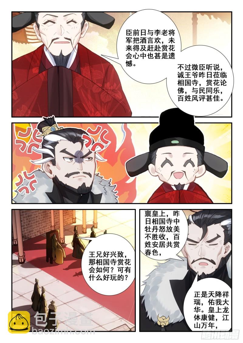 極品家丁 - 126  期待 - 1