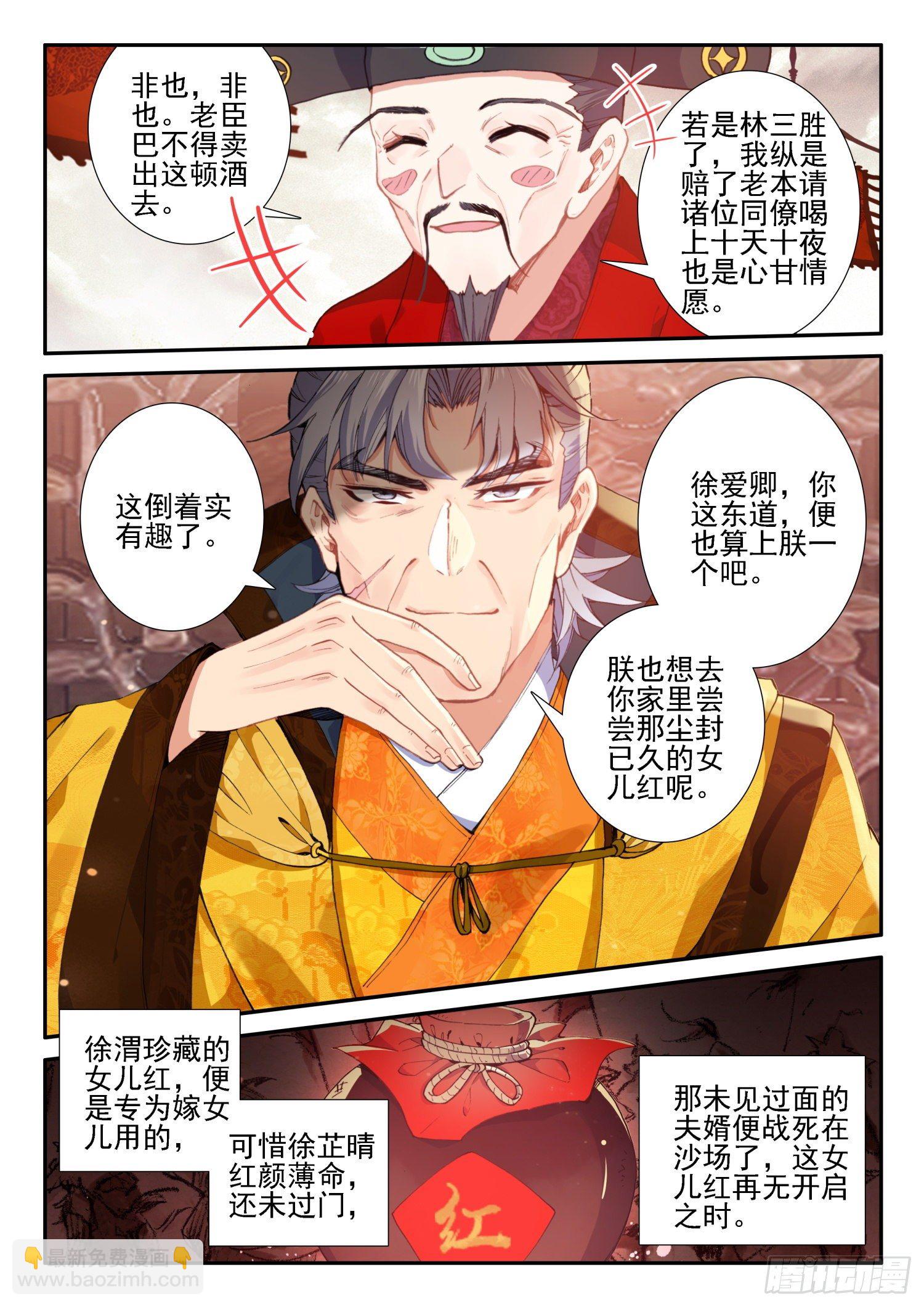 極品家丁 - 128 以少勝多 - 3