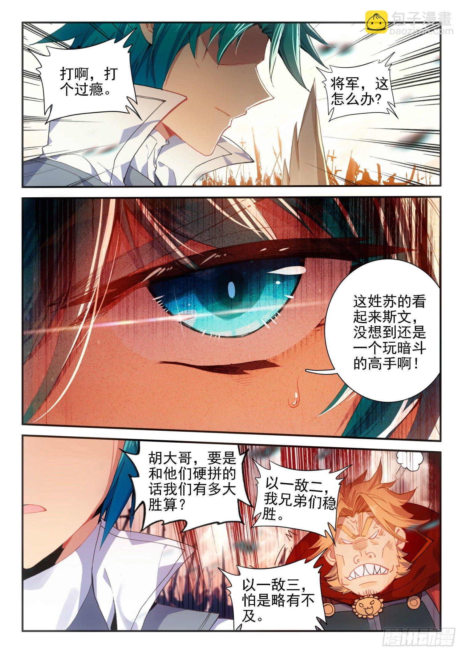 極品家丁 - 128 以少勝多 - 2