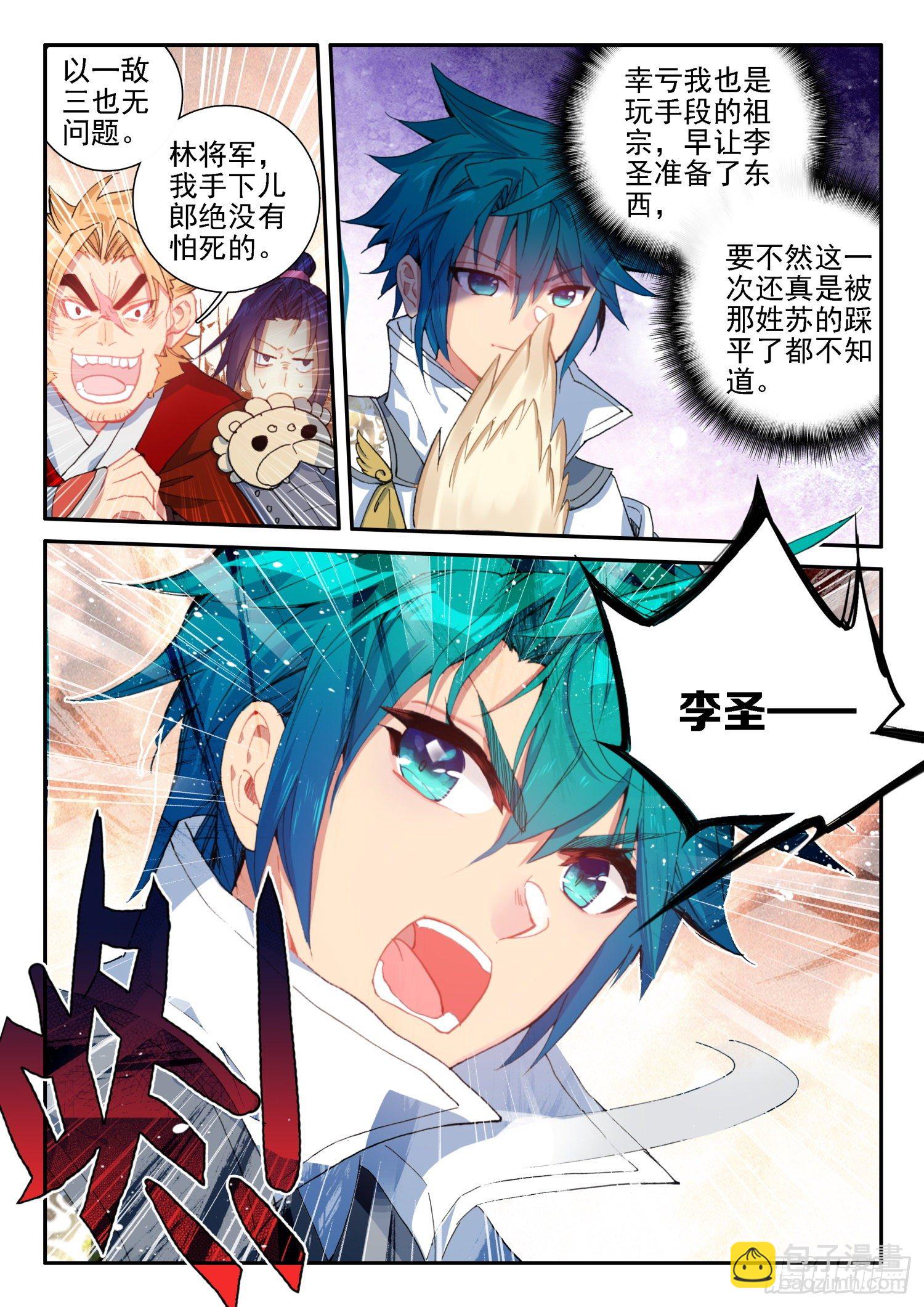 極品家丁 - 128 以少勝多 - 3