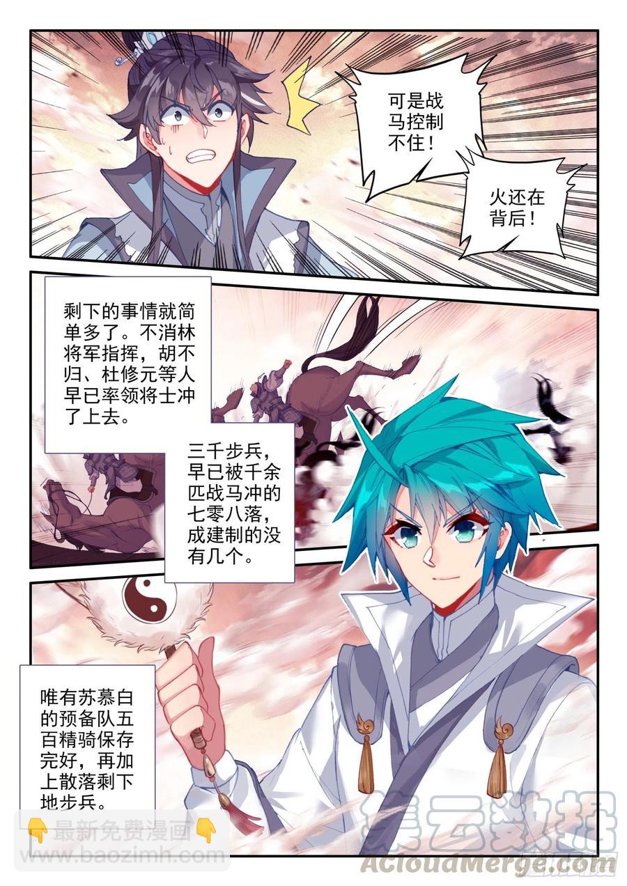 極品家丁 - 130 完敗 - 3