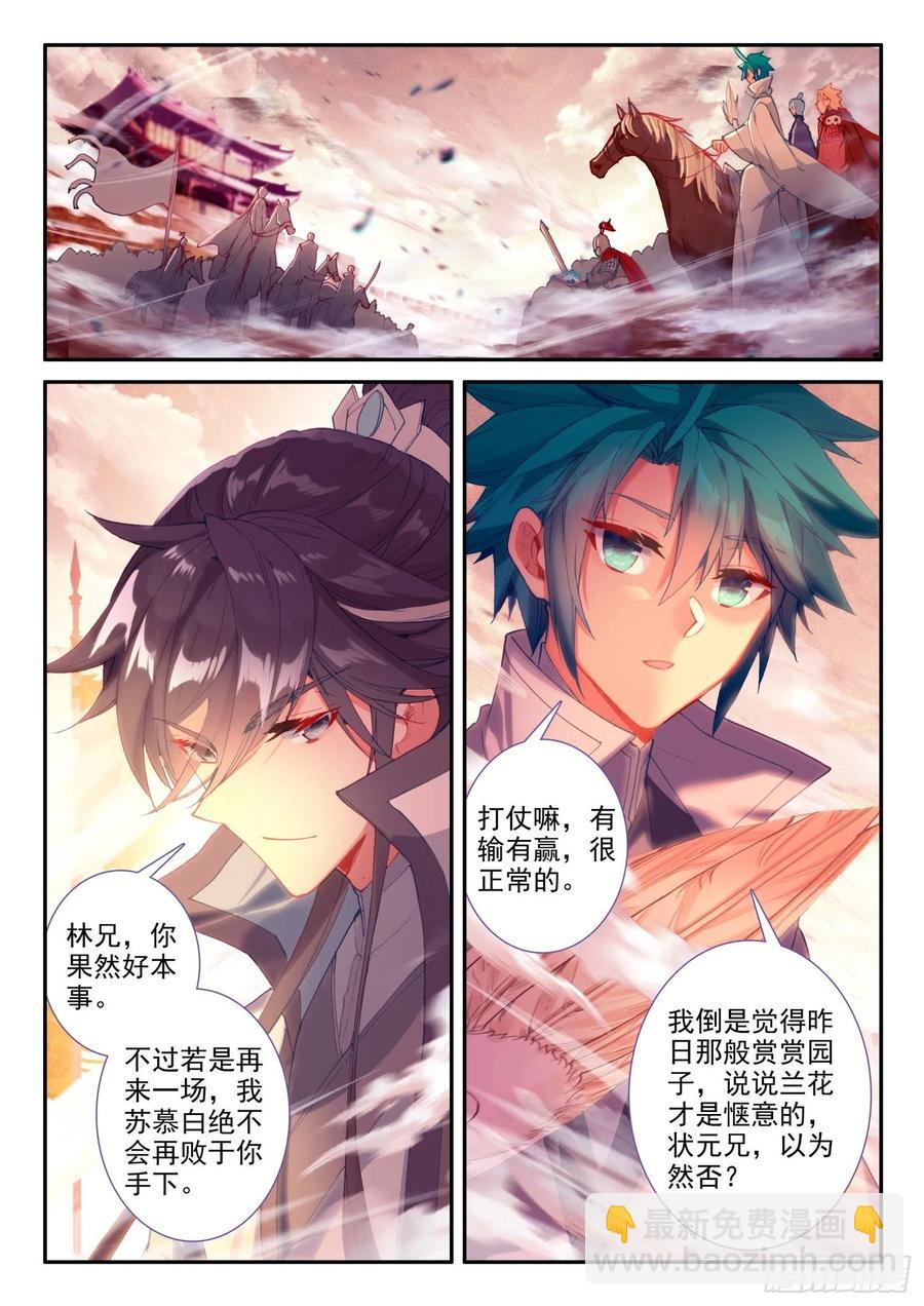 極品家丁 - 130 完敗 - 4