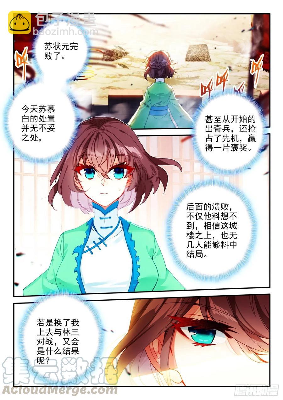 極品家丁 - 130 完敗 - 1