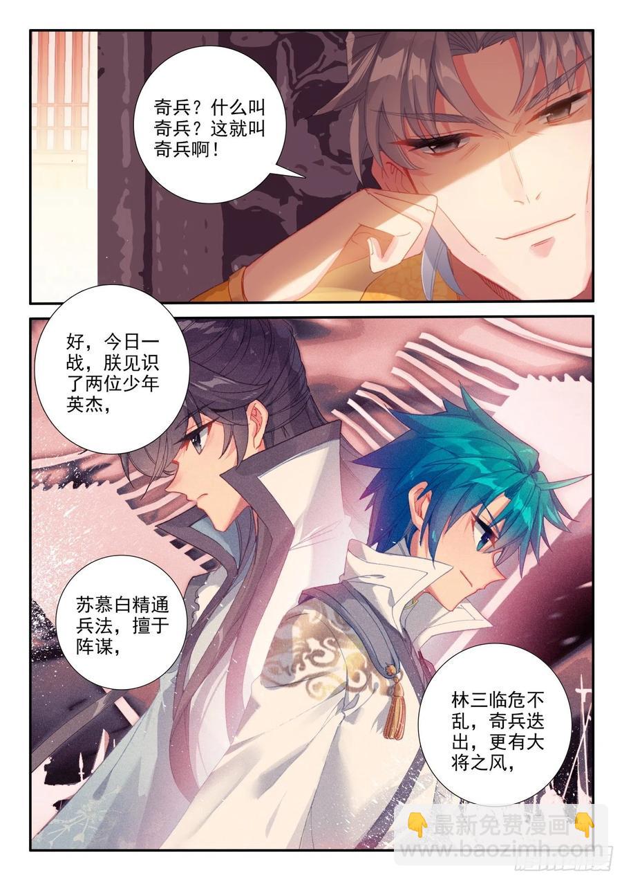 極品家丁 - 130 完敗 - 2