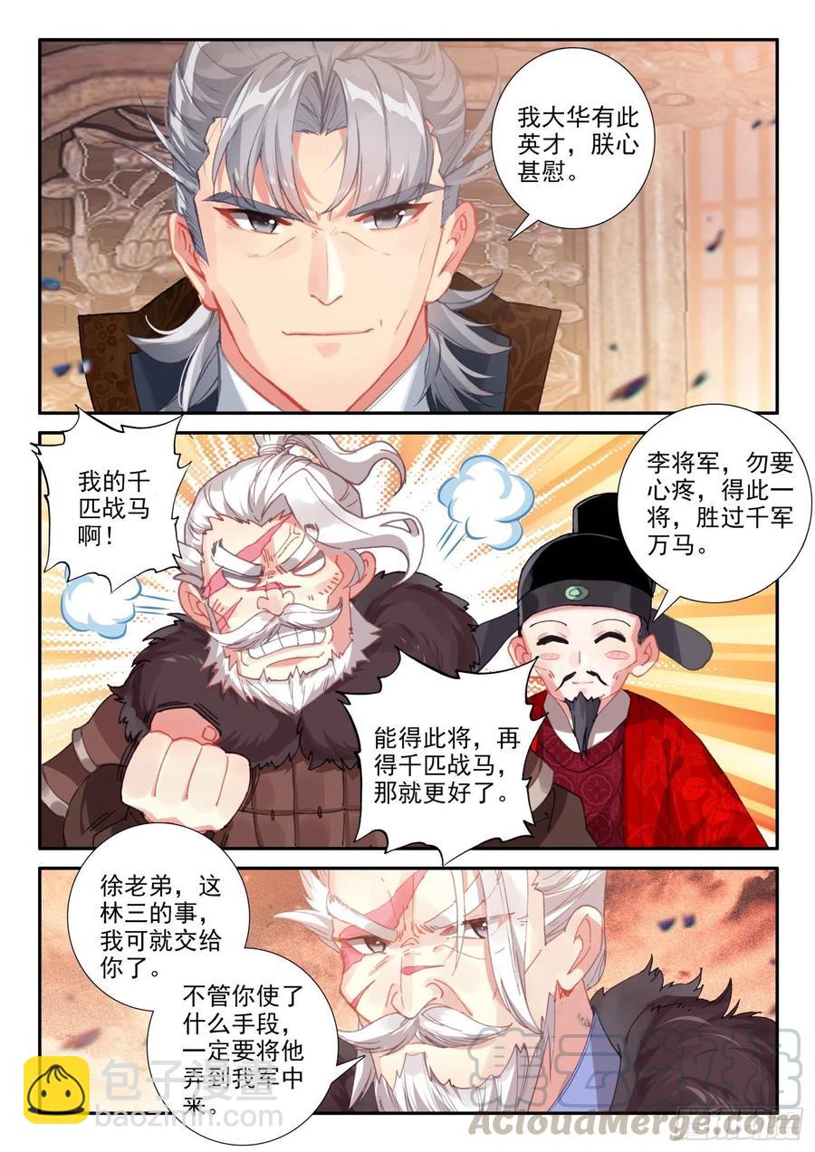 極品家丁 - 130 完敗 - 3