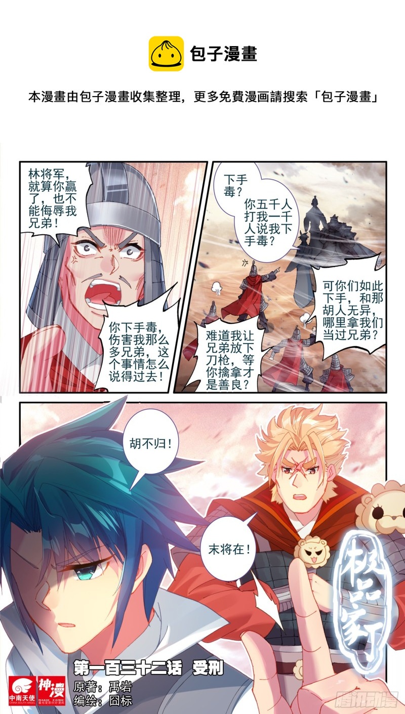 極品家丁 - 132 受刑 - 1