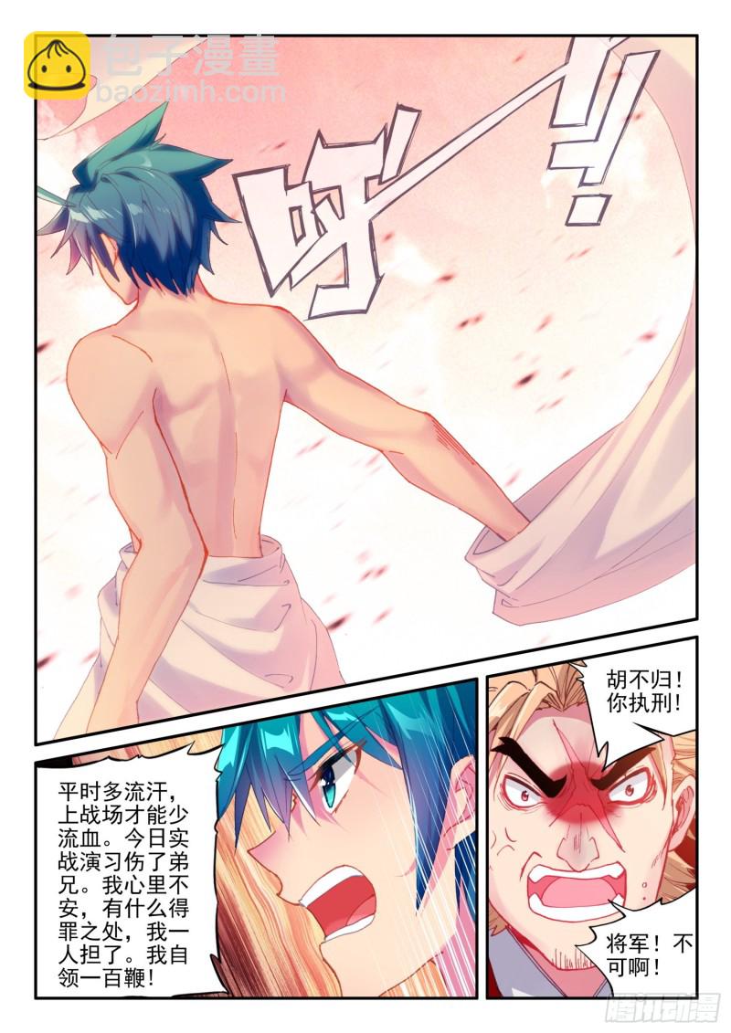 極品家丁 - 132 受刑 - 2