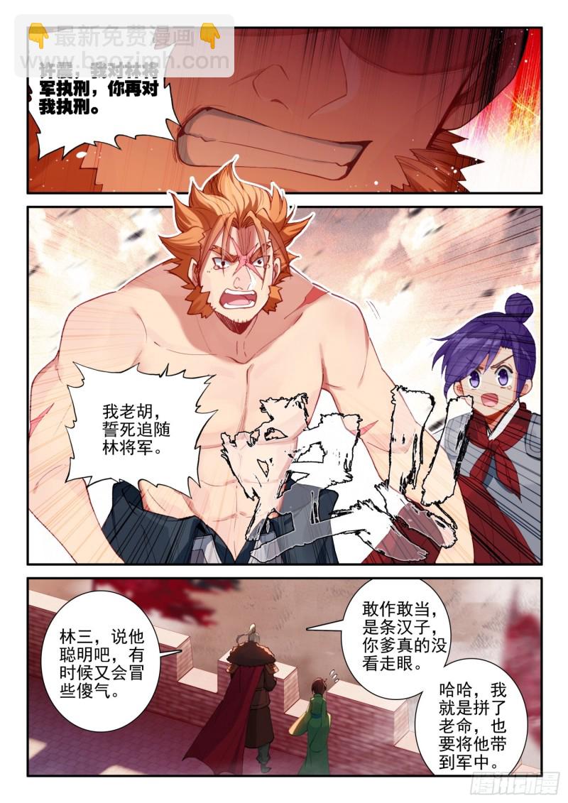 極品家丁 - 132 受刑 - 1