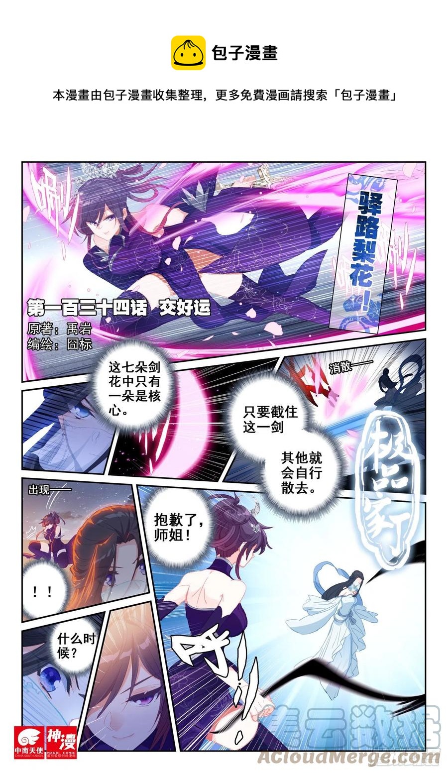 極品家丁 - 134 交好運 - 1