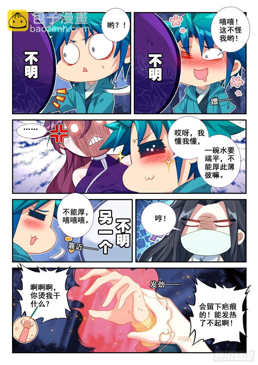 極品家丁 - 134 交好運 - 2