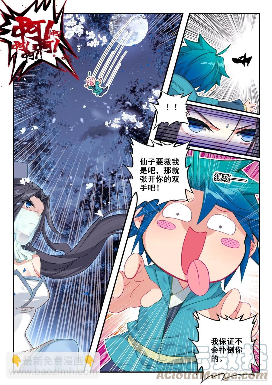 極品家丁 - 134 交好運 - 1