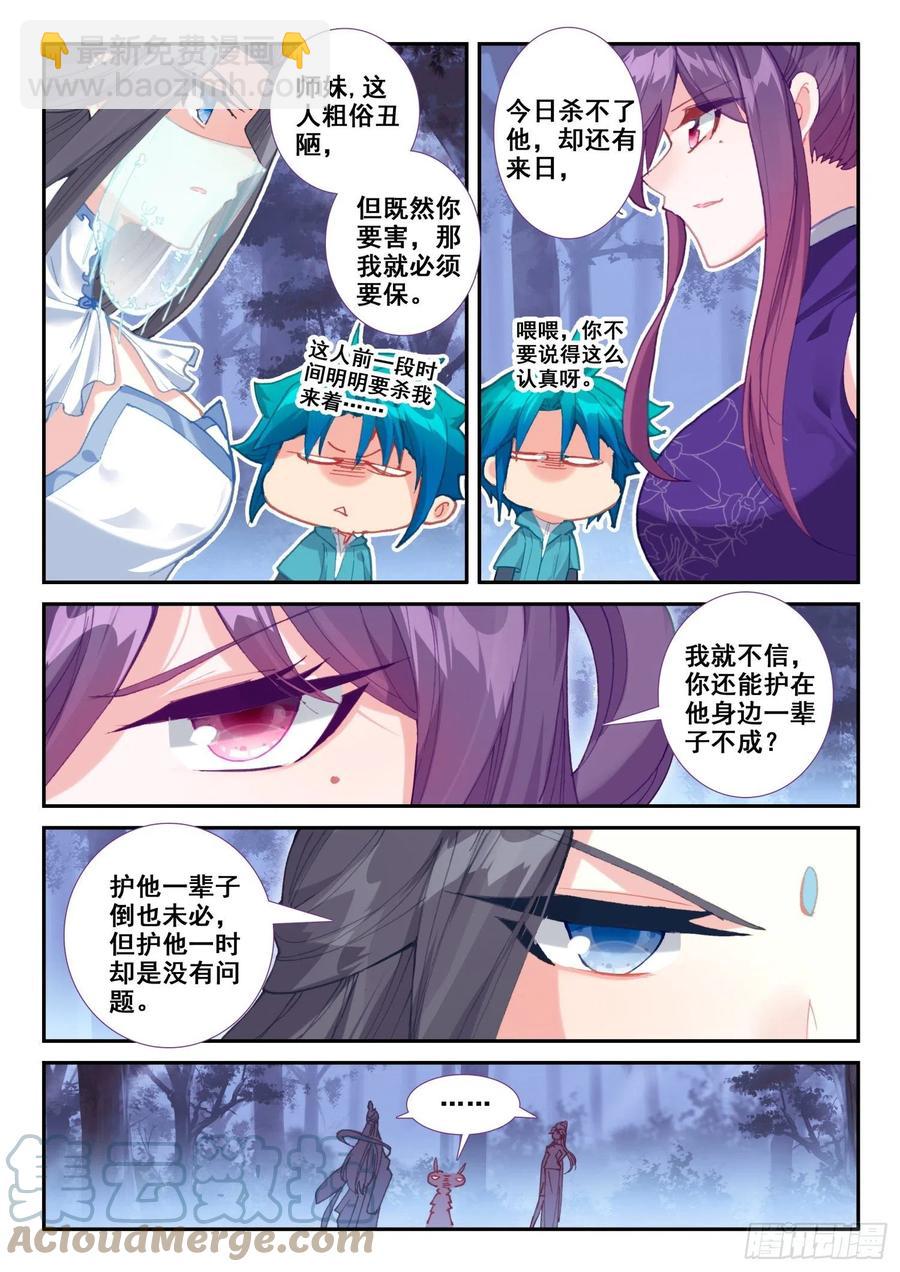 極品家丁 - 134 交好運 - 3