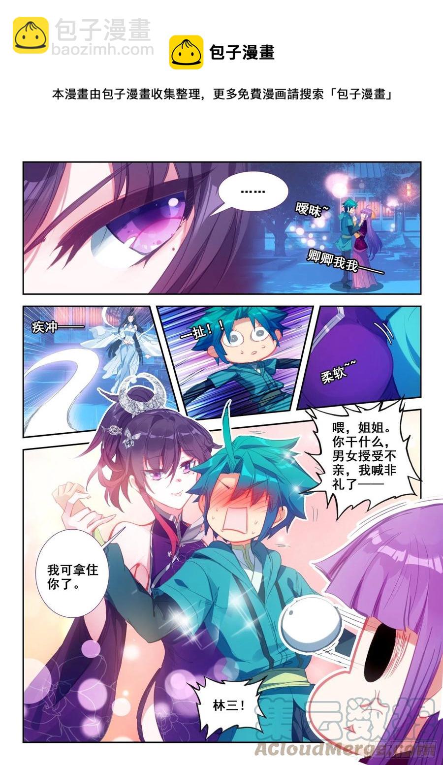 極品家丁 - 134 交好運 - 1