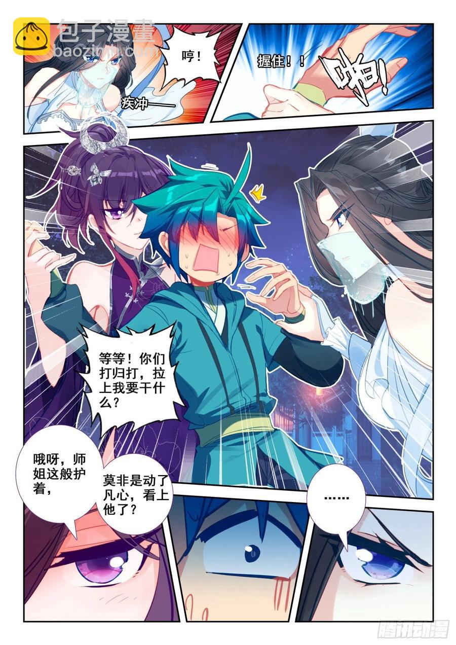 極品家丁 - 134 交好運 - 2