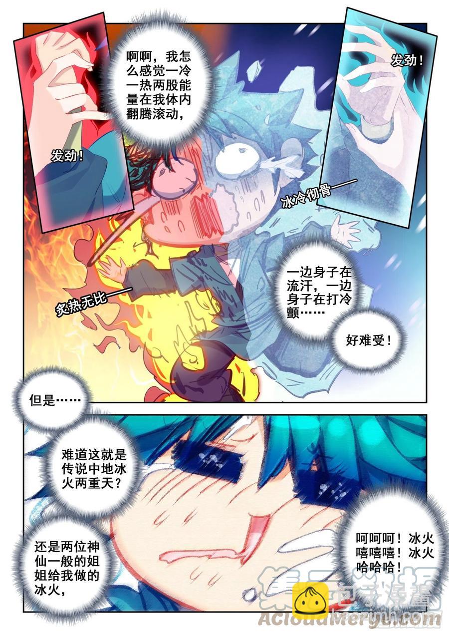 極品家丁 - 134 交好運 - 3