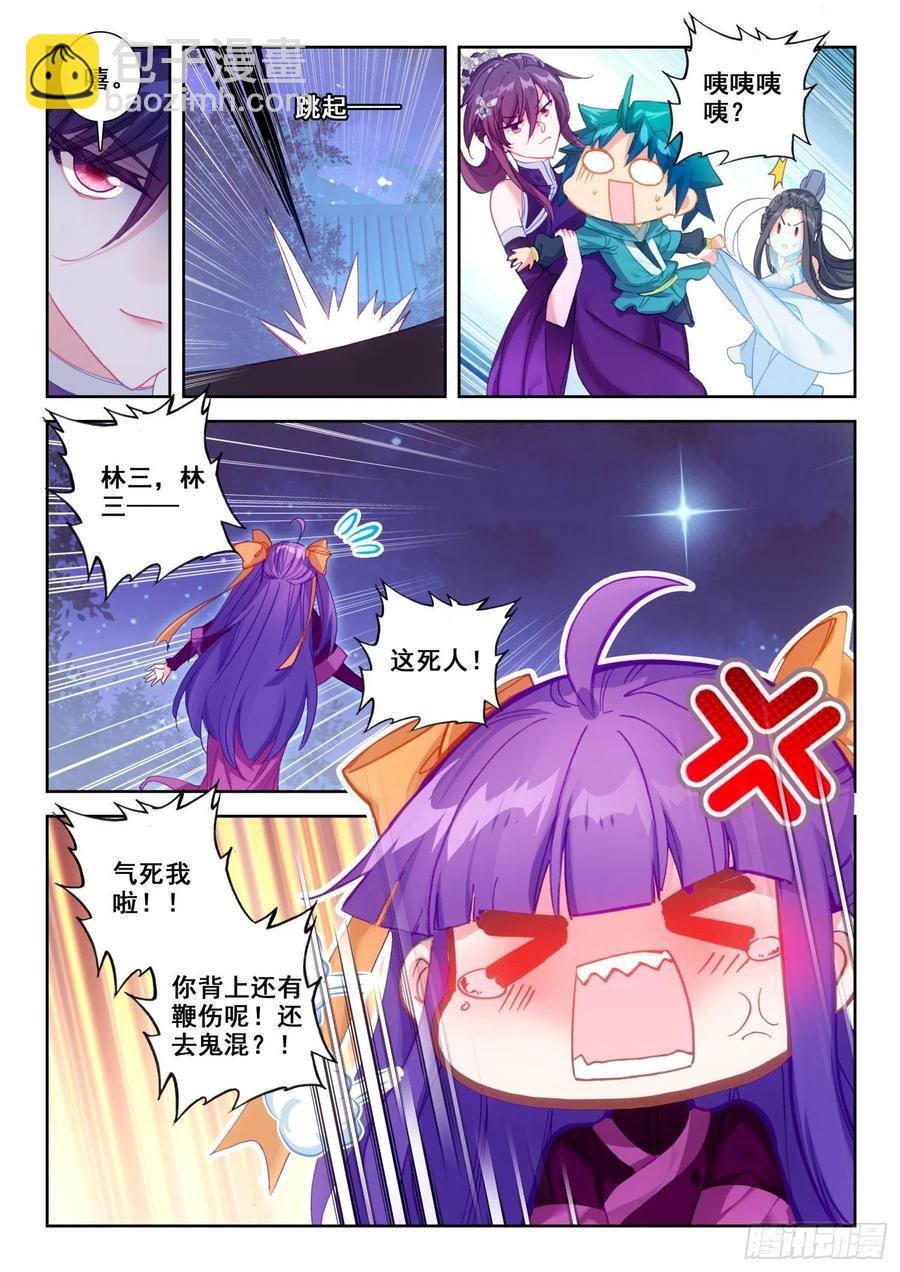 極品家丁 - 134 交好運 - 4