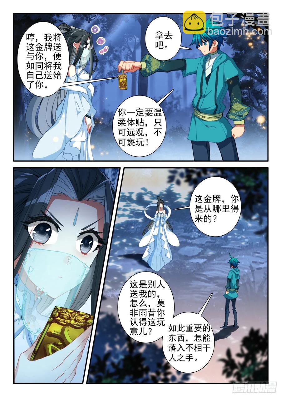 極品家丁 - 136 護心鏡 - 2