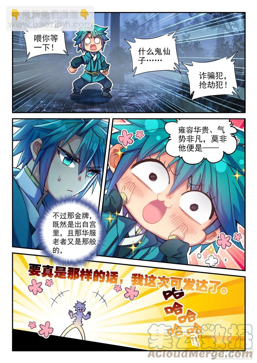 極品家丁 - 136 護心鏡 - 1