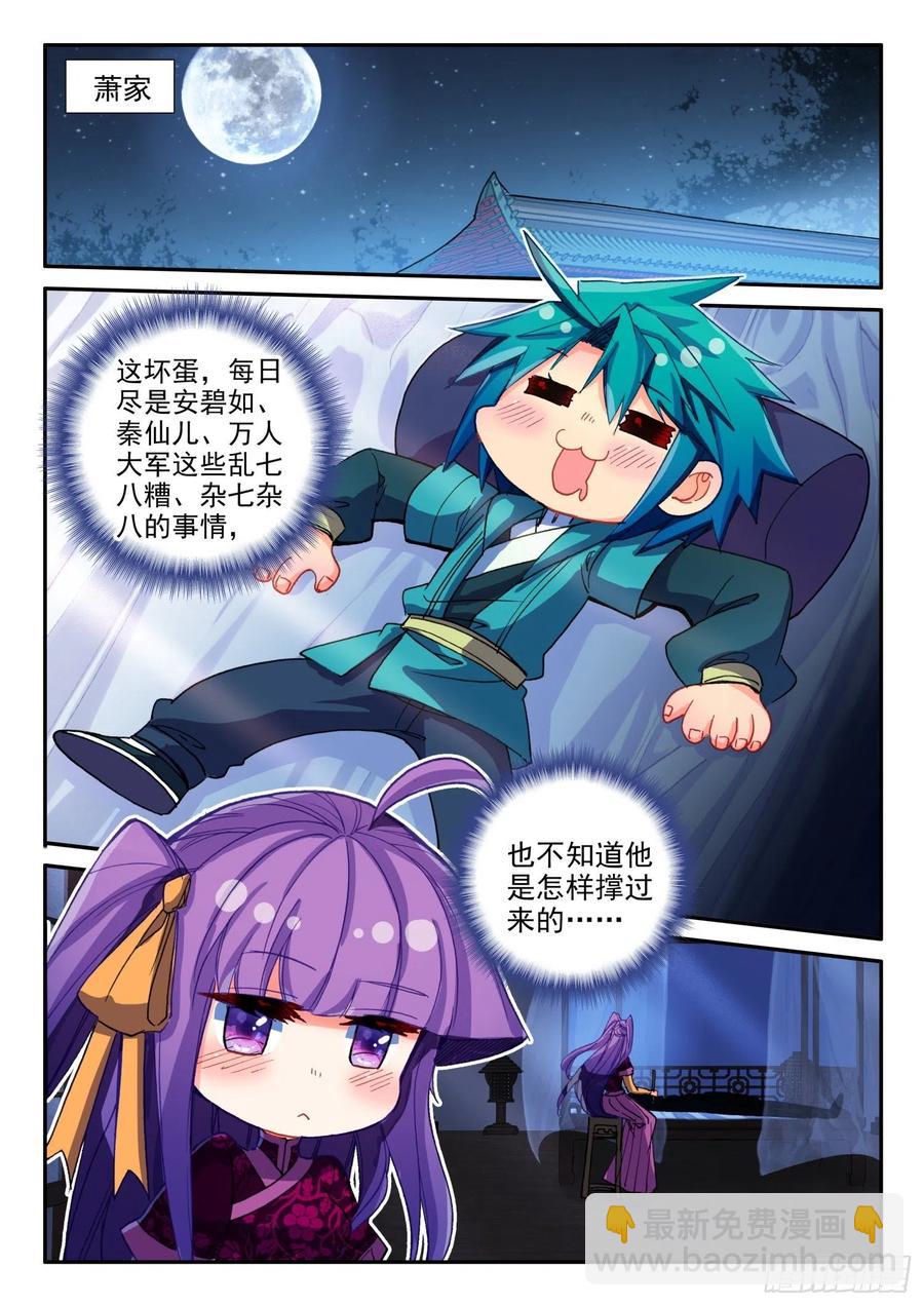 極品家丁 - 136 護心鏡 - 2