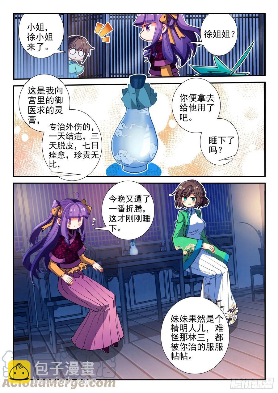 極品家丁 - 136 護心鏡 - 3