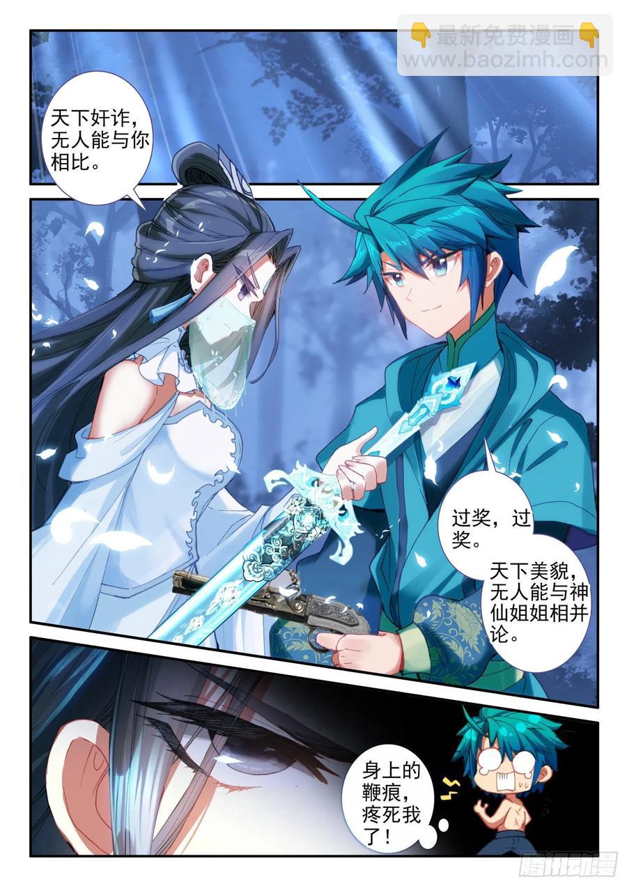 極品家丁 - 136 護心鏡 - 2