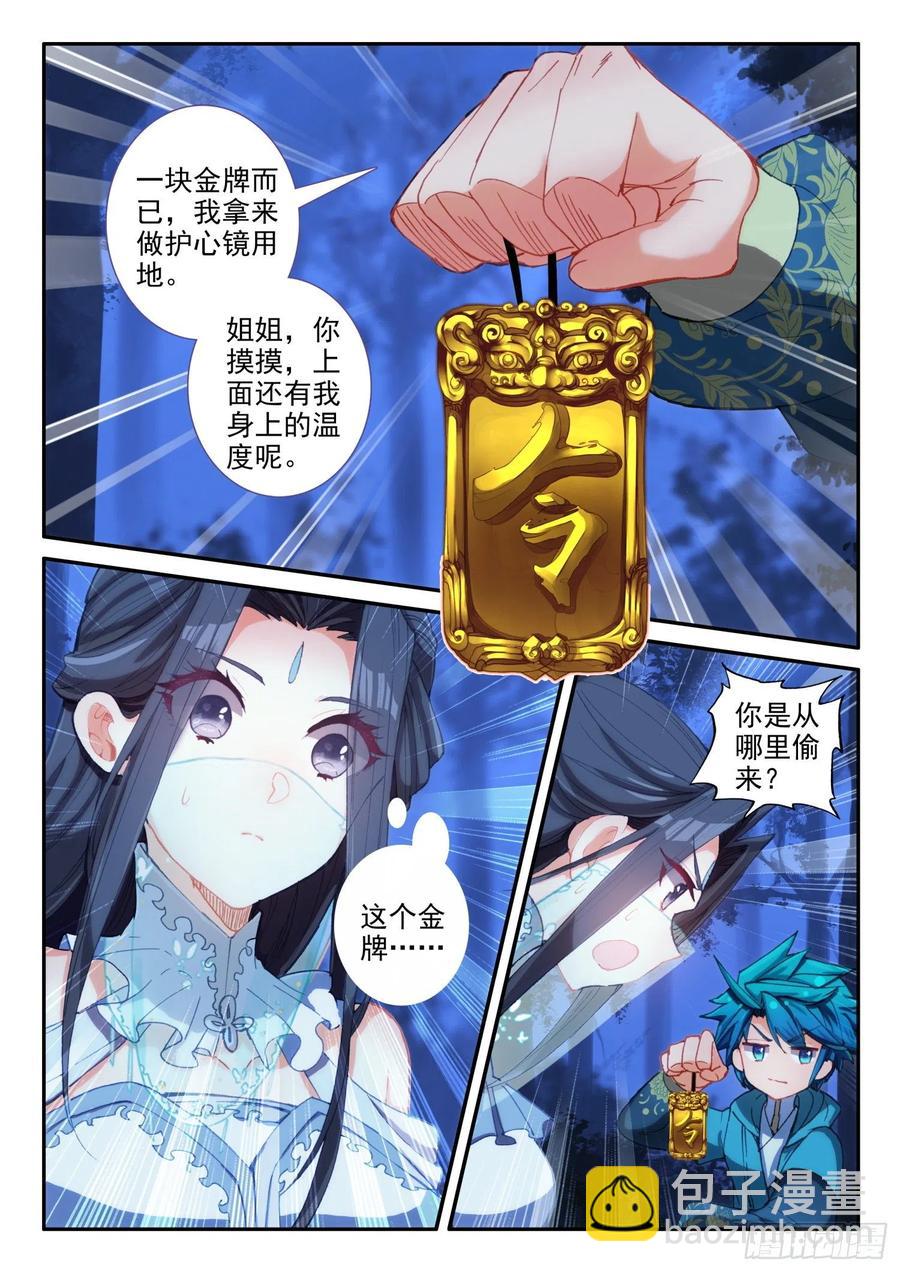 極品家丁 - 136 護心鏡 - 4