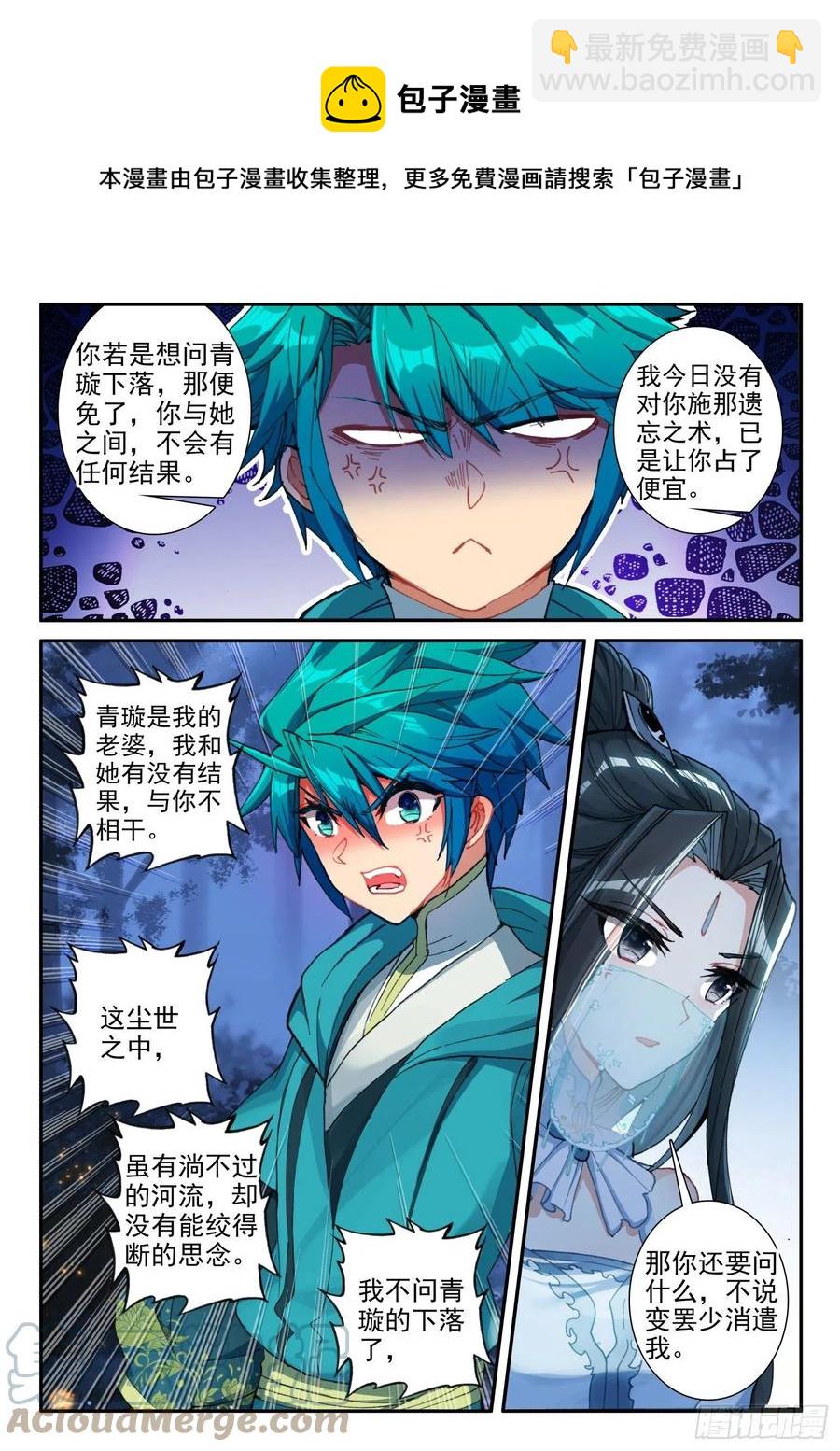 極品家丁 - 136 護心鏡 - 1