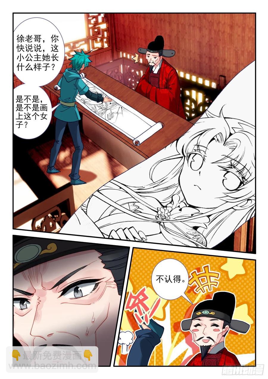 極品家丁 - 138 小公主回來了？ - 2