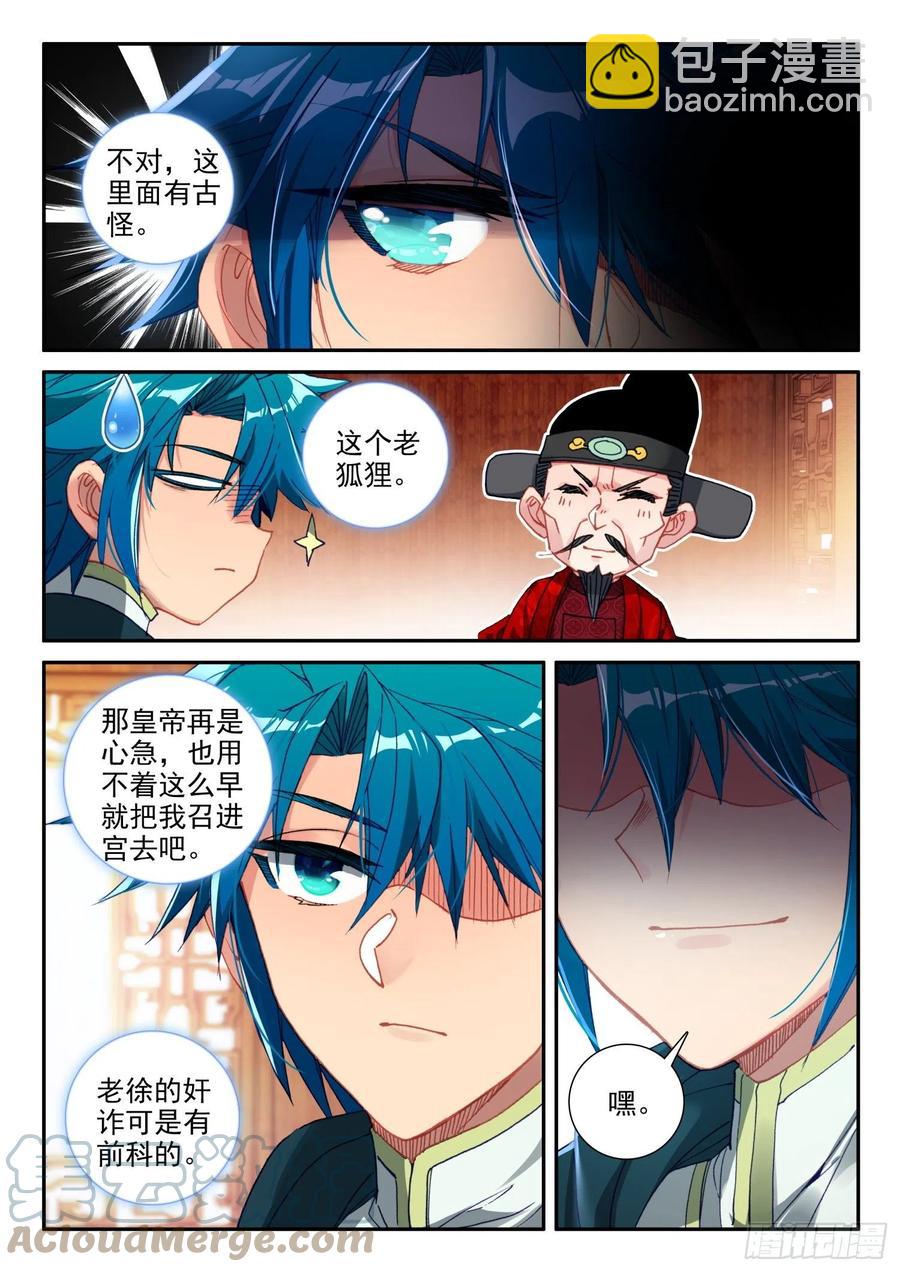 極品家丁 - 138 小公主回來了？ - 1