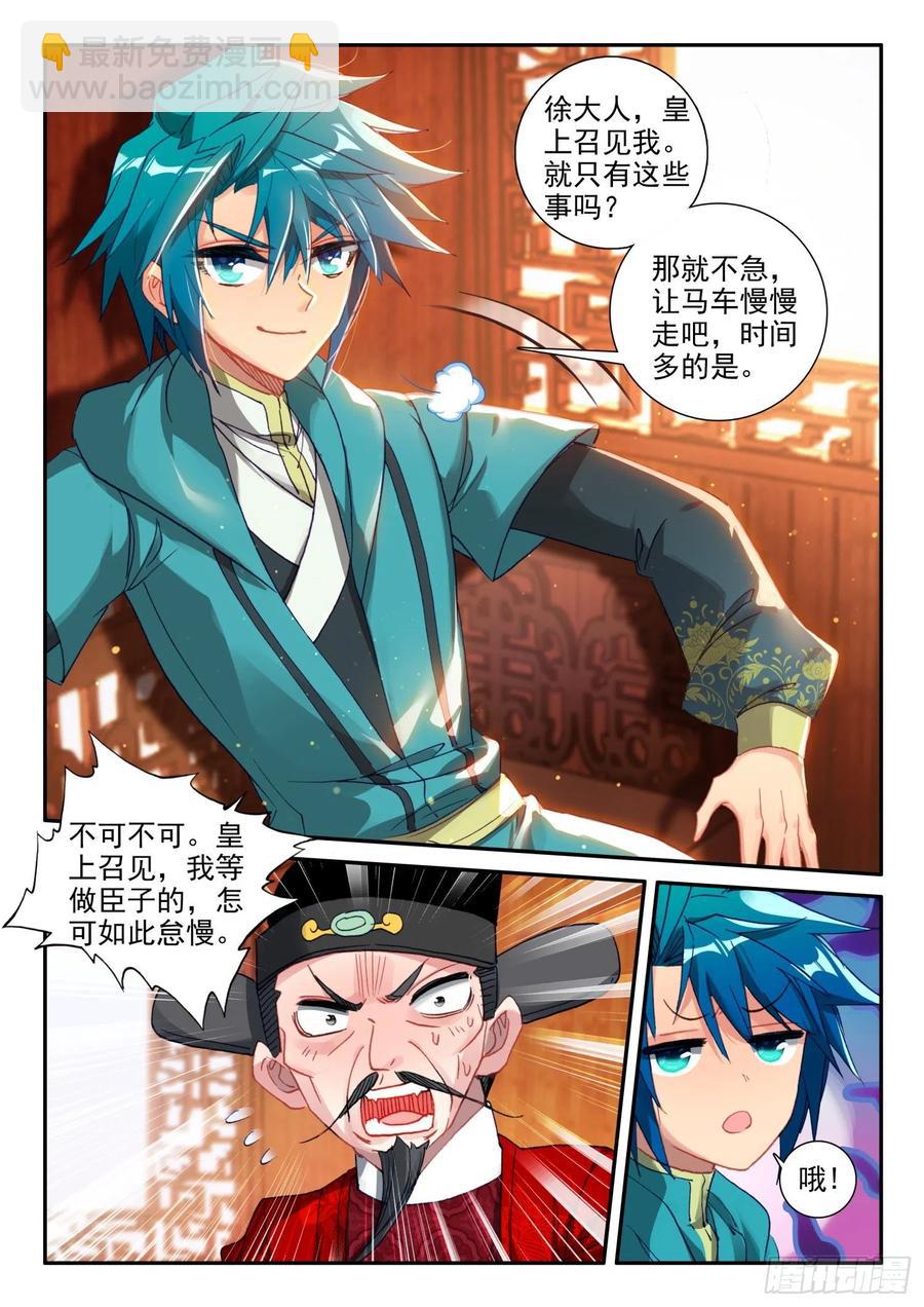 極品家丁 - 138 小公主回來了？ - 2