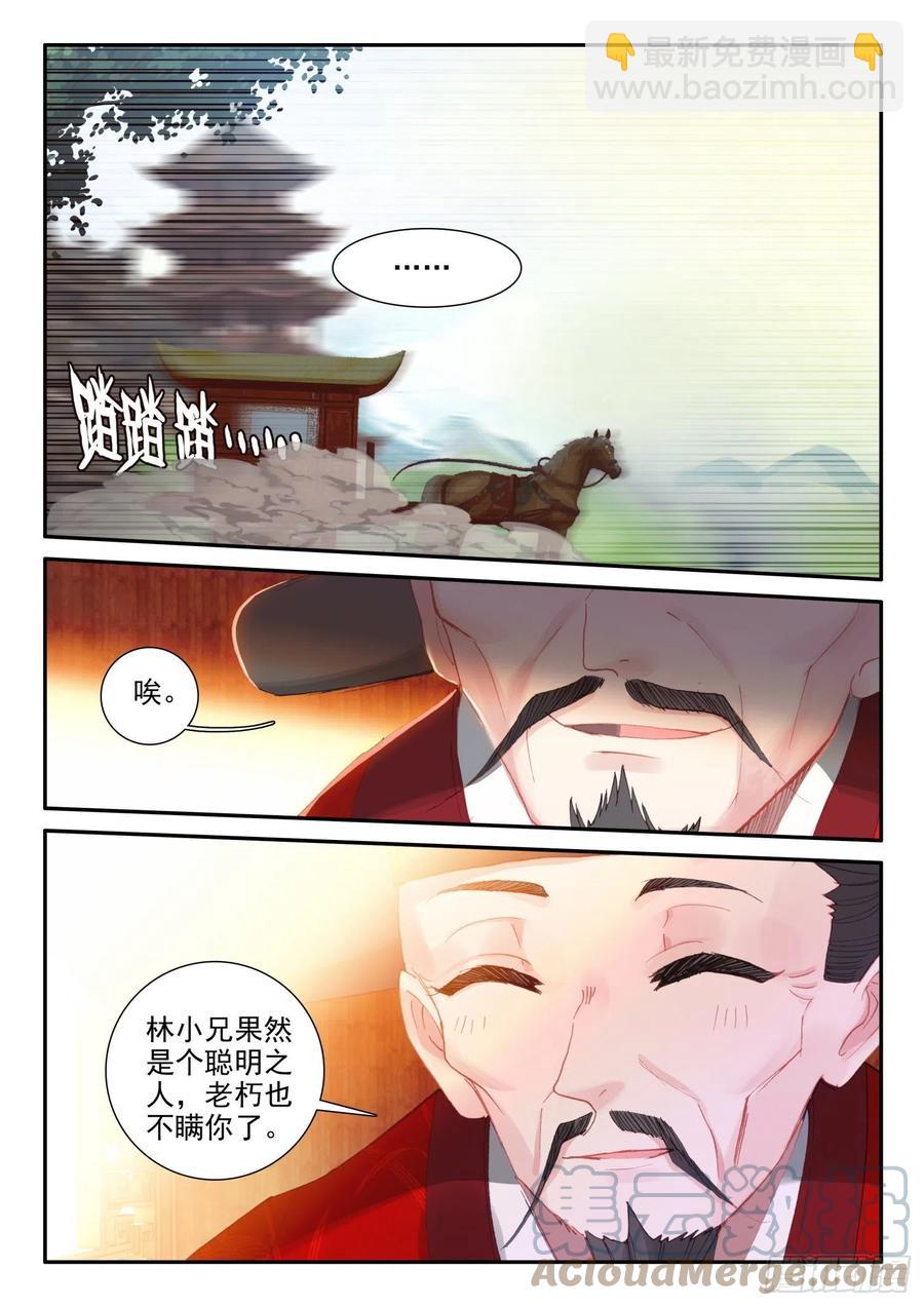 極品家丁 - 138 小公主回來了？ - 3